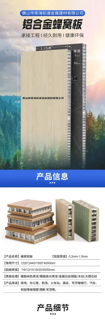 Aluminum honeycomb panel - project application