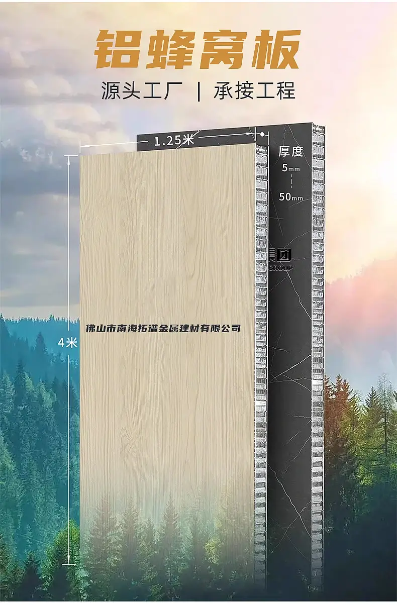Aluminum Honeycomb Panels Wood Finish